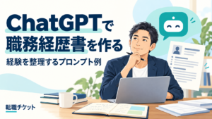 ChatGPTで職務経歴書を作る方法。パソコンを使い仕事の経験を整理する40代男性のイラスト